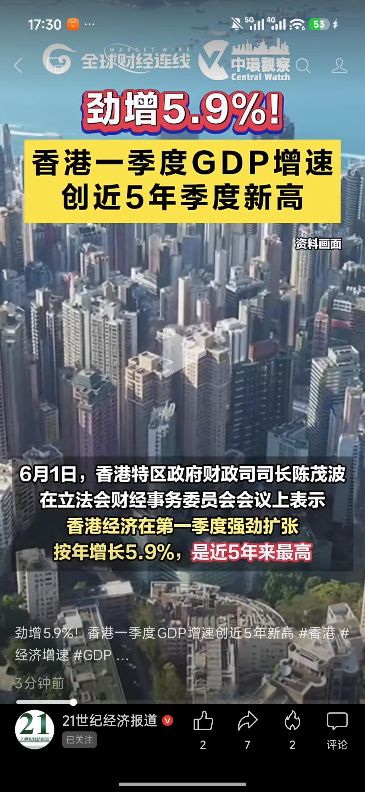 香港经济增速一下子又起来了但是，增速起来的原因是什么，香港人心里应该有点数，