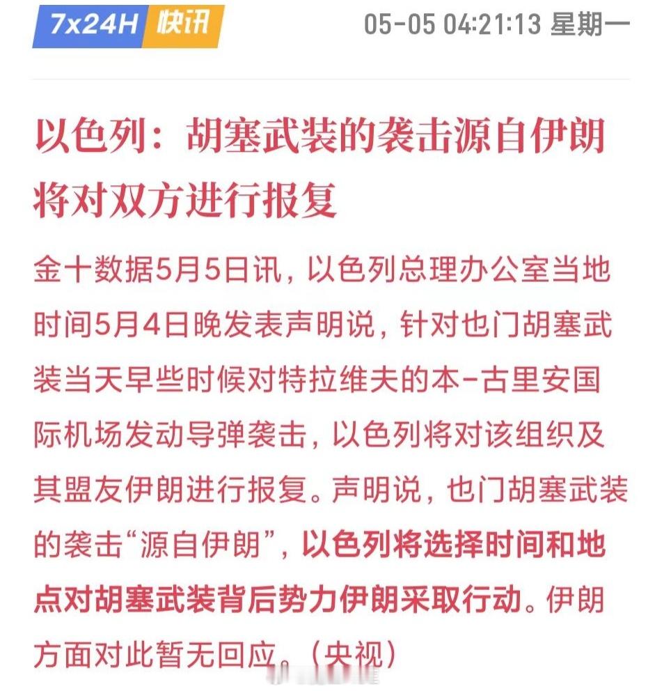 以色列这边，主打一个遇事不决就给伊朗扣帽子！因为它真的捏死伊朗不想惹事的软肋！胡