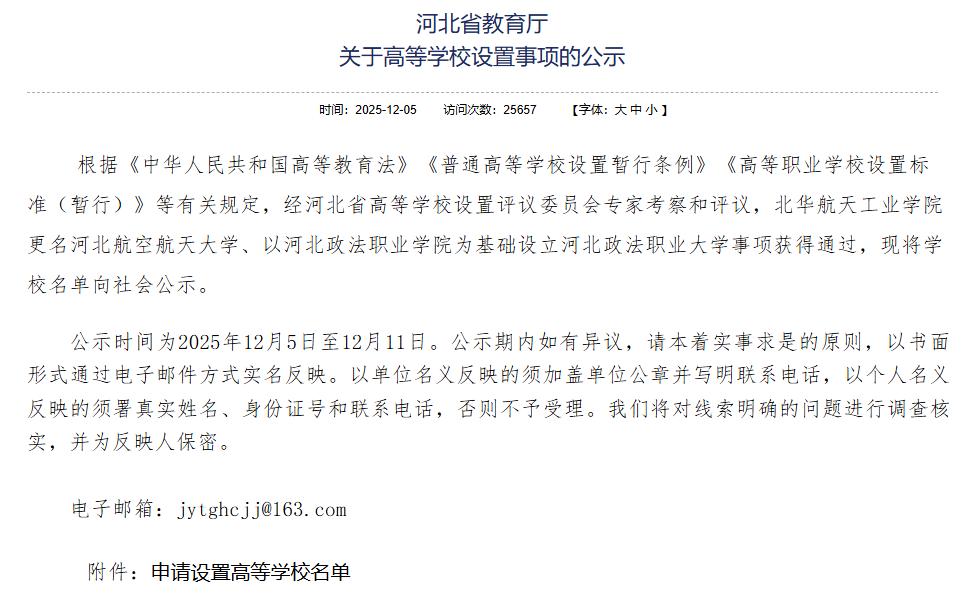 真是没有想到，北华航天工业学院更名河北航空航天大学竟然有可能走到了郑州航空工业管