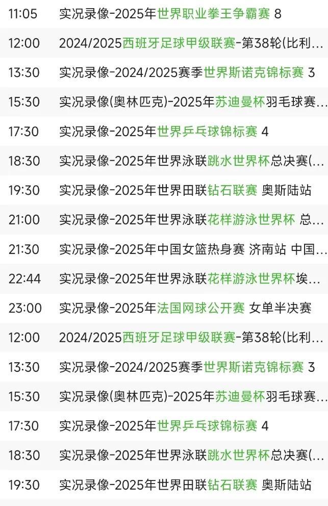 CCTV5+可以改名叫实况录像频道了。