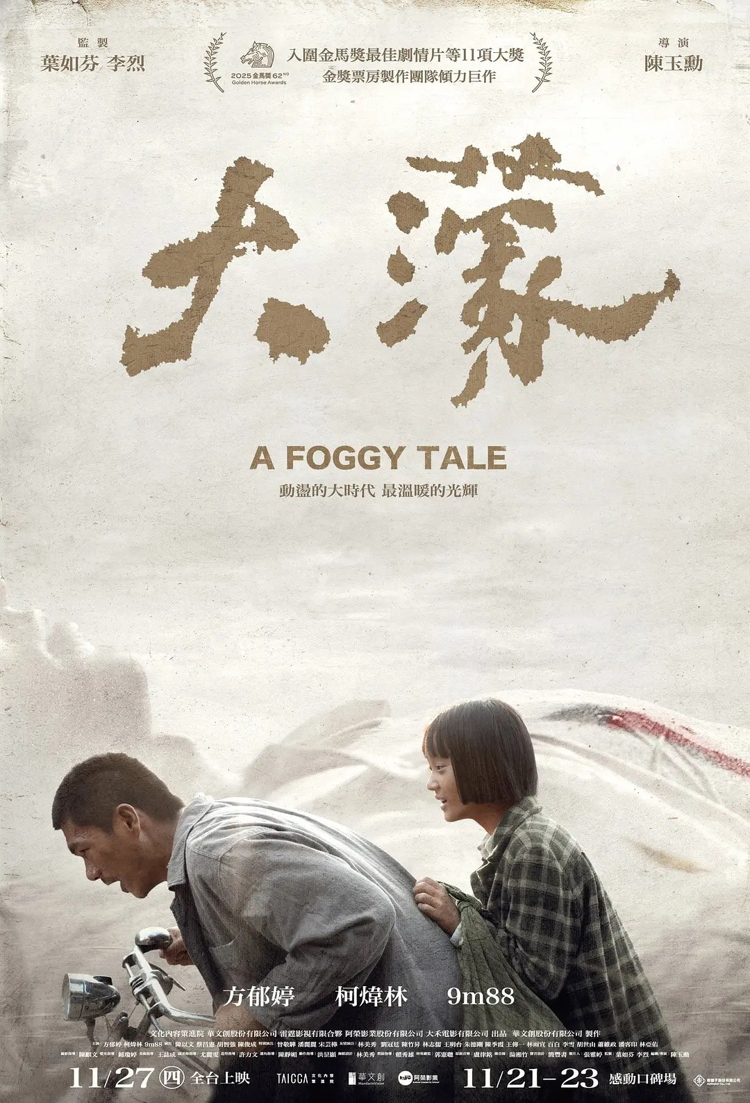 本周流媒体上新，大濛（mēng）来了！