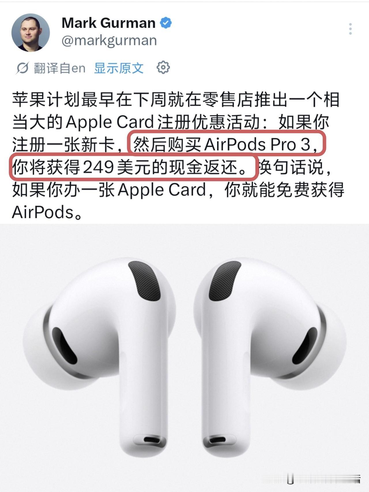 苹果从来没这么大方刚刷到苹果的爆料，开卡直接送AirPodsPro3，直接