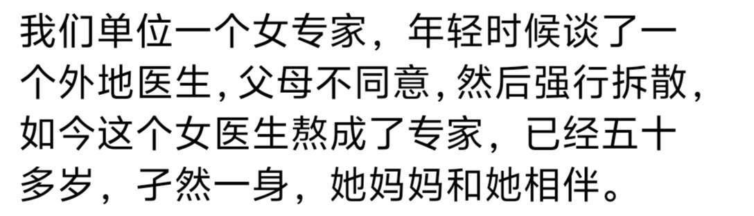 父母强行拆散的感情，最后大多是一场遗憾​​​