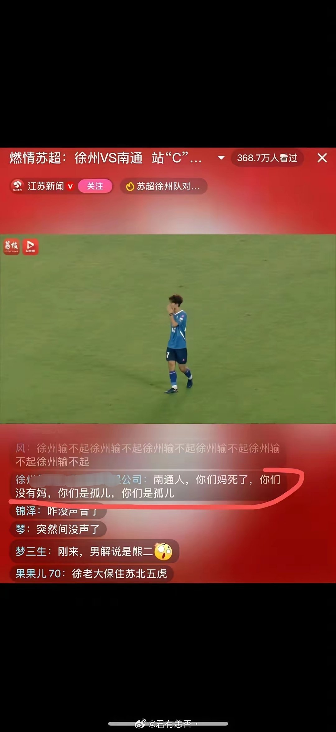 友谊第一，文明第一，用这种方式蹭流量不太合适！｜苏超​​​