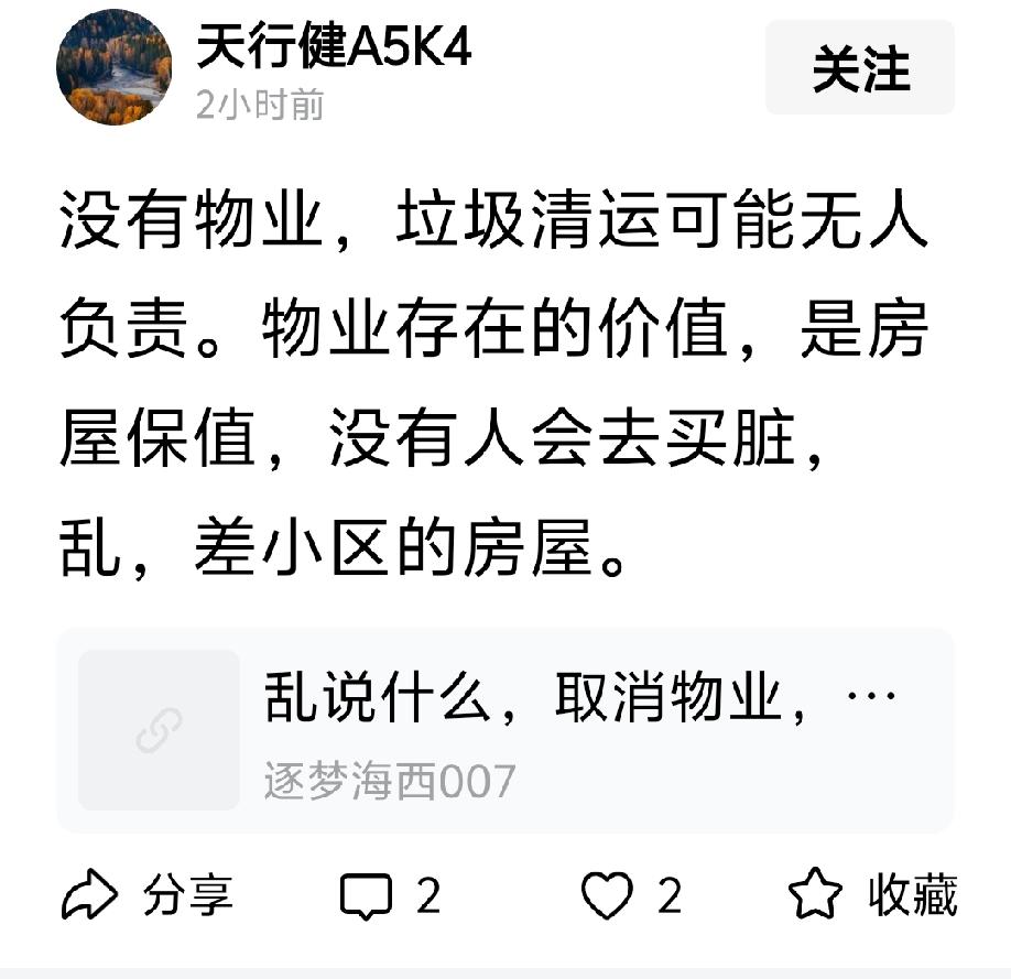 “没有物业，垃圾清运可能无人负责”物业怎么就没的？是不是物业先死给你们看？垃