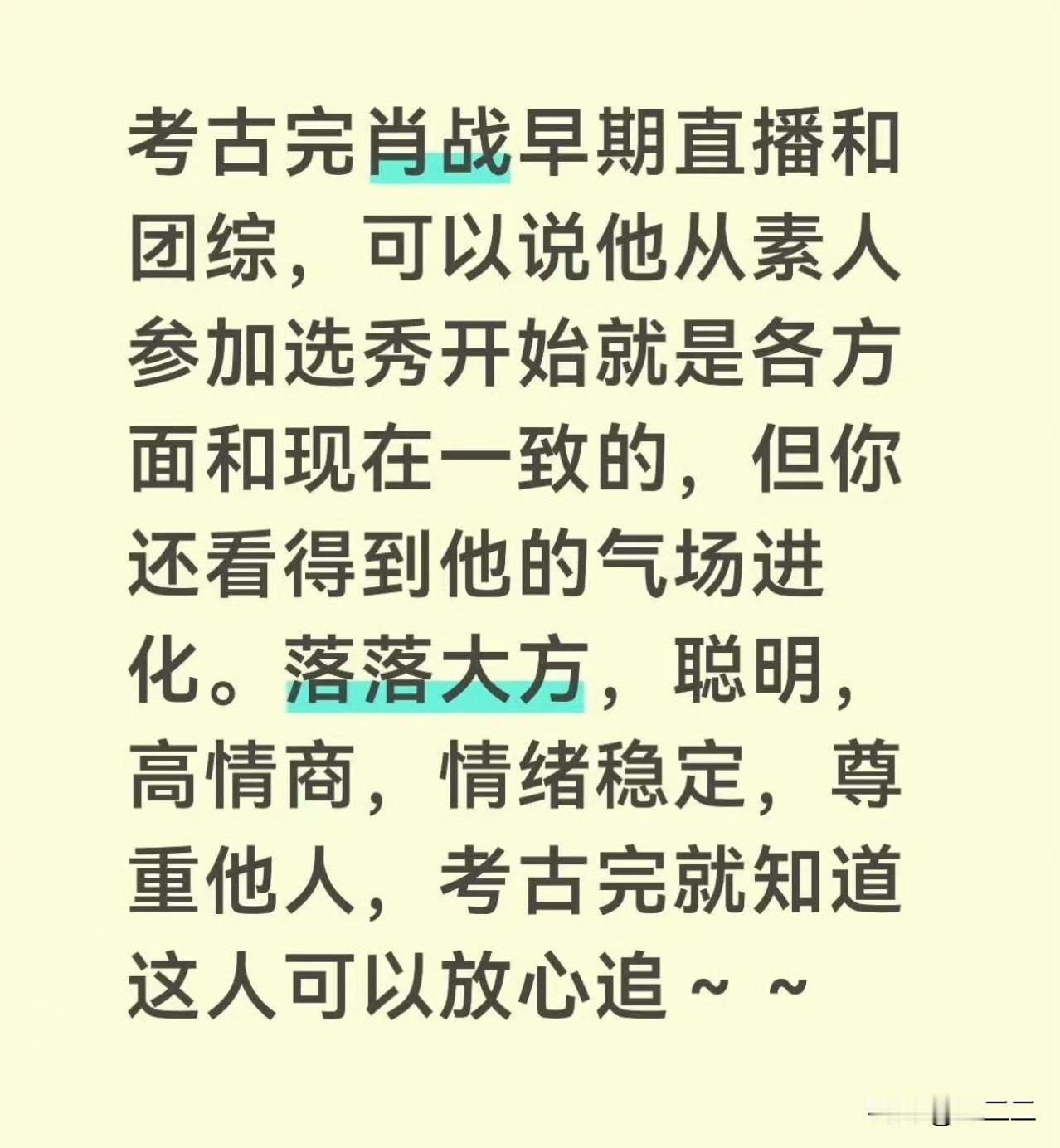 真的太认同了！肖战完全是越考古越上头的类型，从素人选秀入行到现在，品性一直没变。
