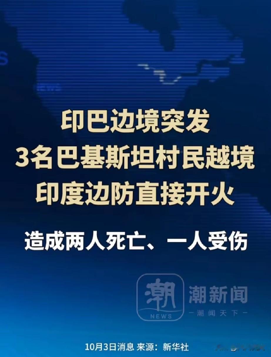 10月3日，一觉睡醒，从巴基斯坦传来重大消息。据新华社援引巴基斯坦消息人士的话
