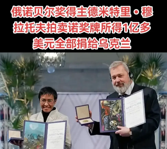 俄“新报”总编为乌捐款超1亿美元！被俄最高法院以“叛国罪”通缉，但却受到北约保护