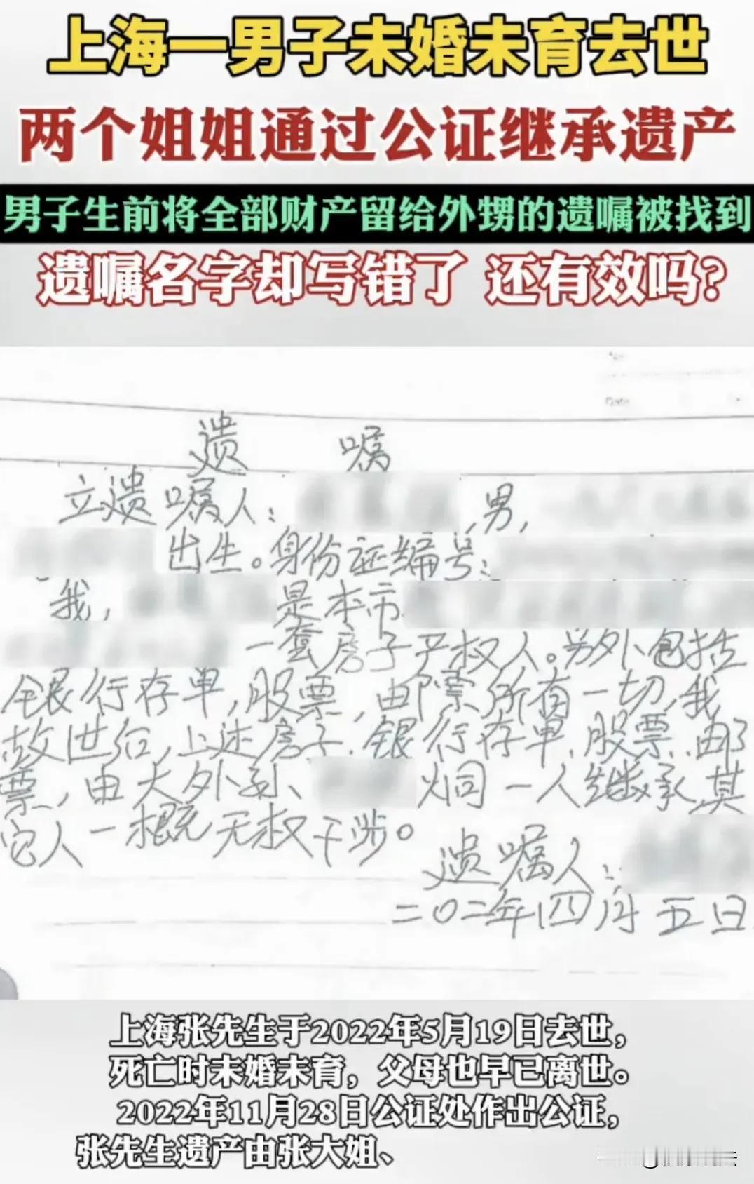 上海张先生终身未娶、无儿无女，去世后姐姐们公证平分了他的遗产。可外甥李炯整理遗物