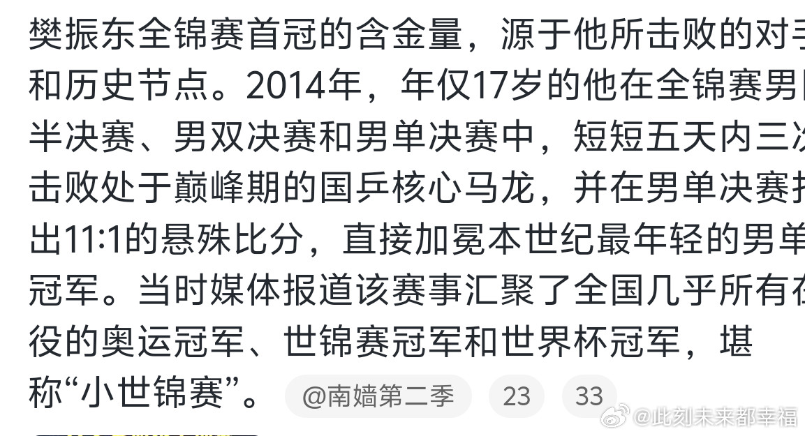 全锦赛这碗饭，真不是谁都能端得稳的。🏓很多人只看到樊振东拿冠军的结果，却忽略了