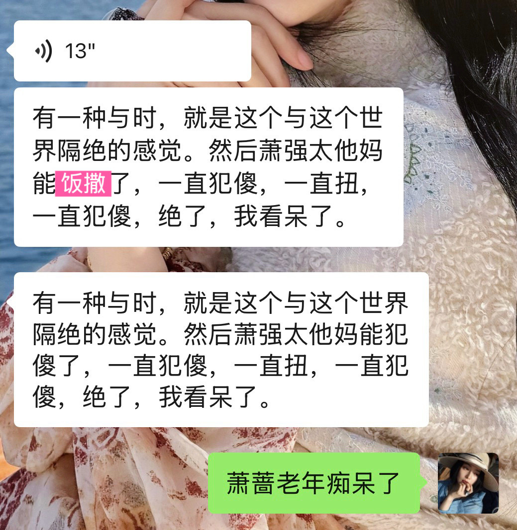 我对着微信的语音转文字笑得很绝望