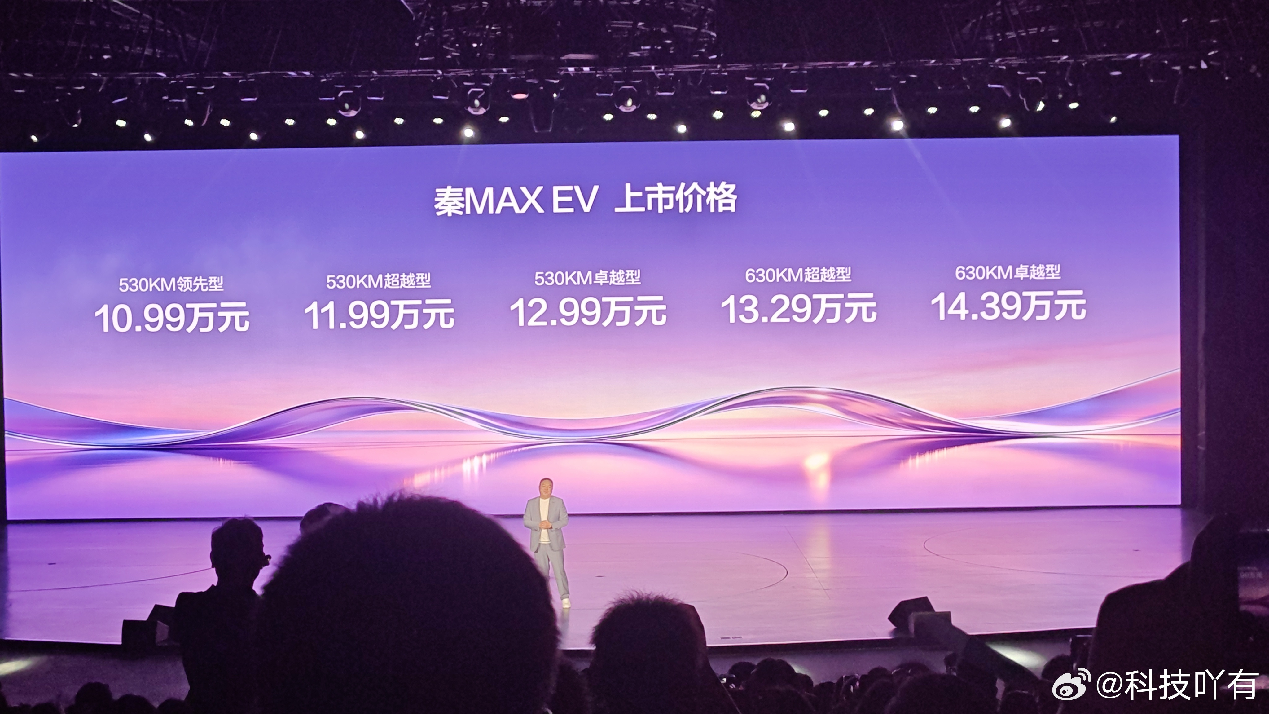 比亚迪秦MAX价格来了EV纯电版：10.99万起DM-i版：9.99