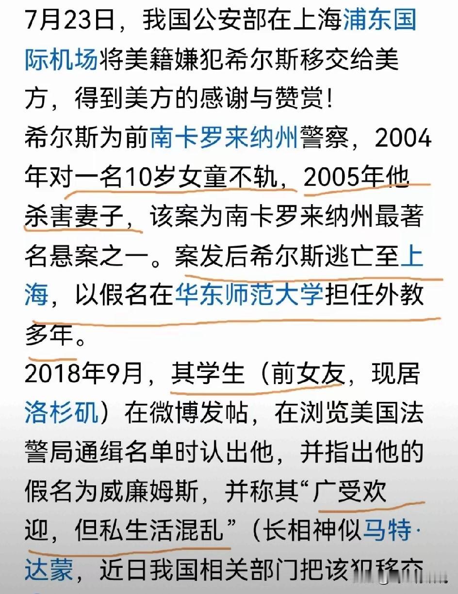 这消息太炸裂了，一个美国杀人犯竟然用假名字在华东师范大学任外教多年是不是至于是
