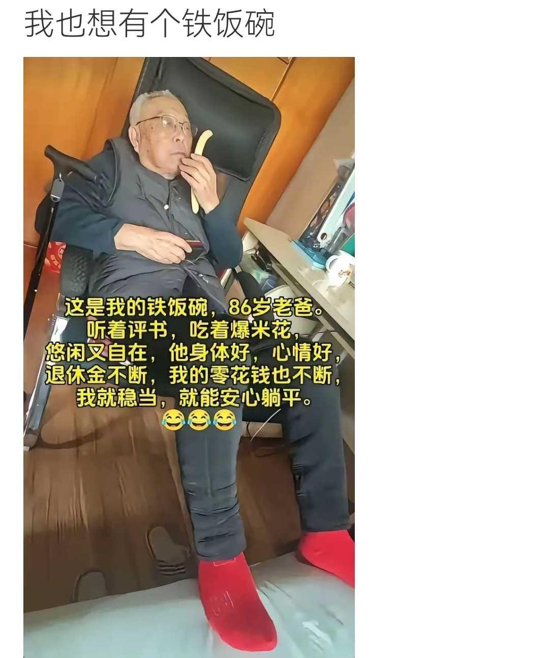 这是俺的铁饭碗
