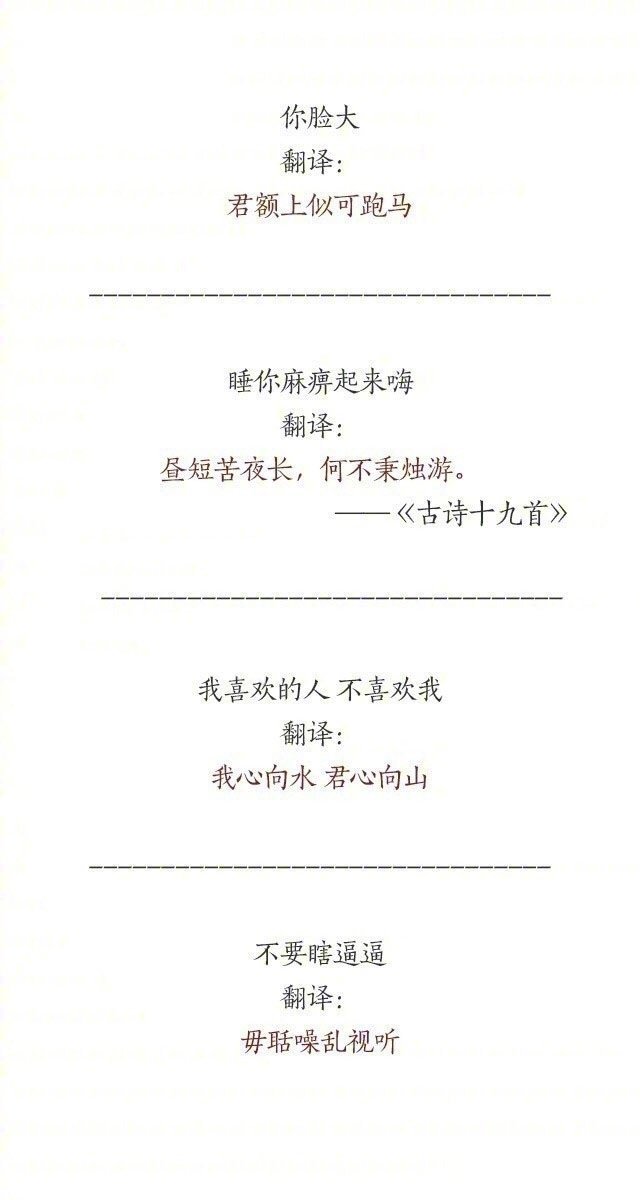 用文言文说现在的流行语是什么感觉？有文化的人就是不一样[思考]​​​