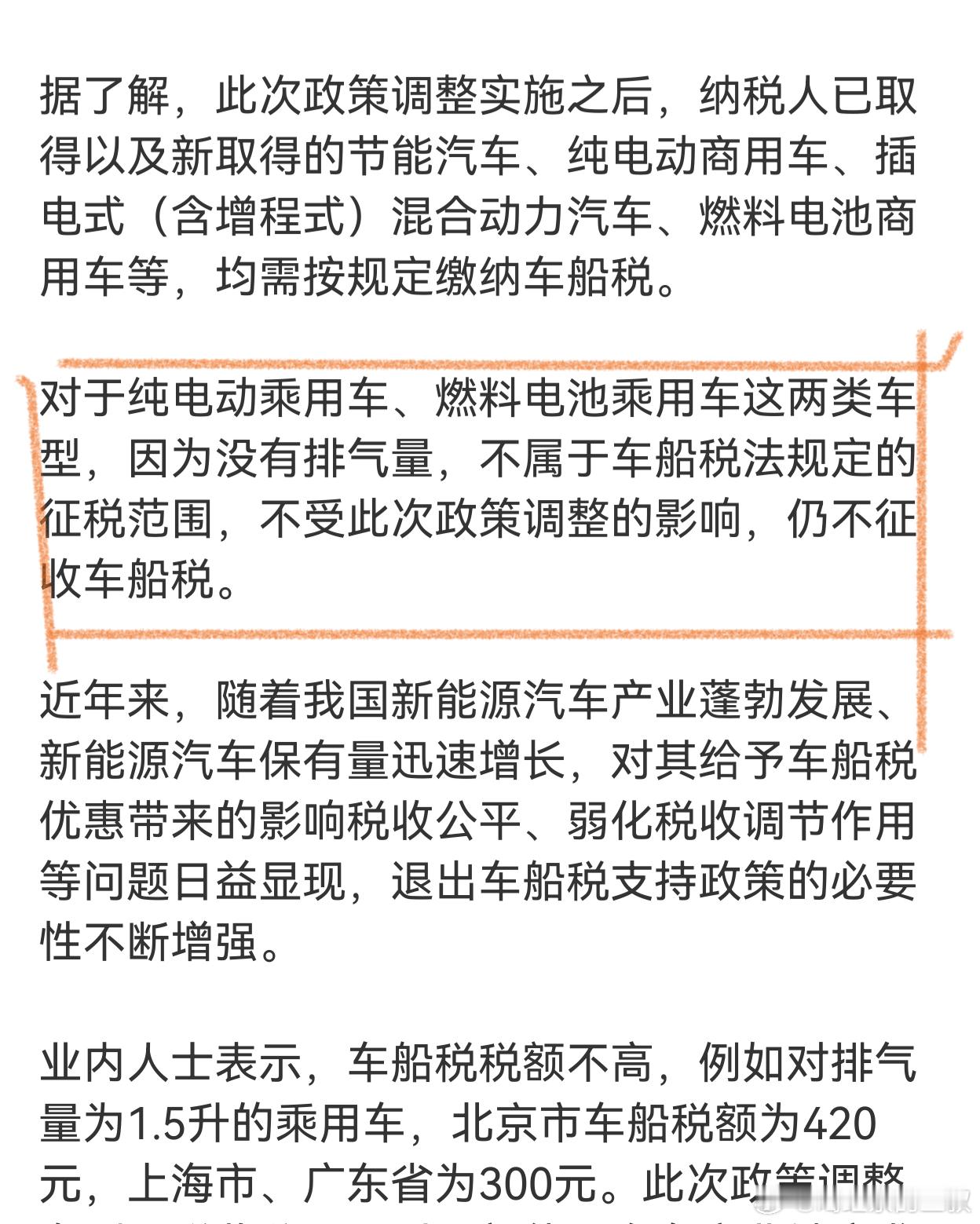 节能汽车新能源汽车车船税优惠政策调整纯电乘用车仍然不征收车船税。朱总眼光确实可