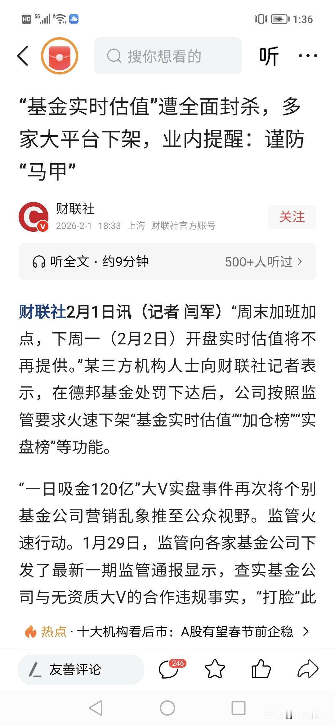 今天这个消息劲爆，实时净值消失？！六个亿基民看看了，中国150万亿理财、公募等财