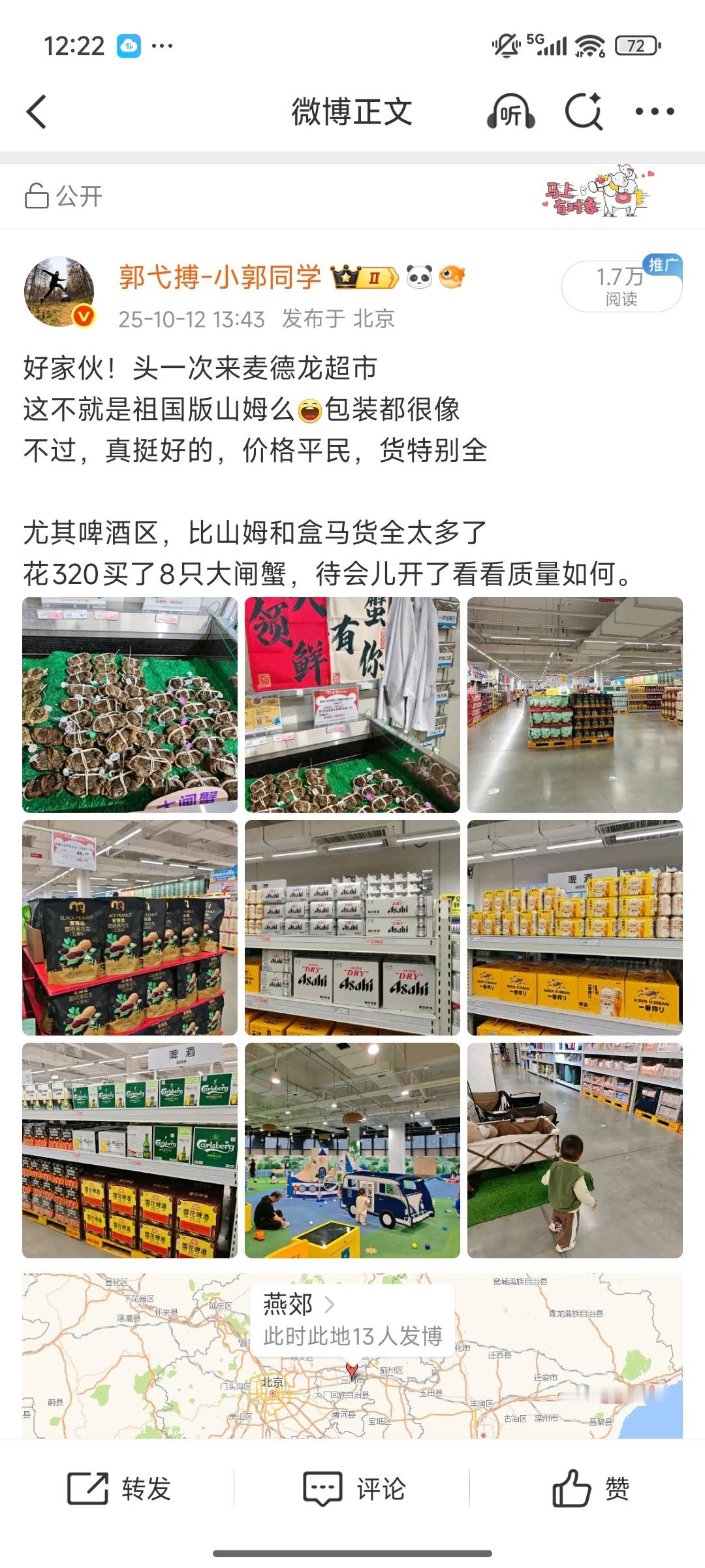 昨天在麦德龙买的大闸蟹我感觉有一点翻车[捂脸哭]320块，8只，倒是很划算但没啥蟹