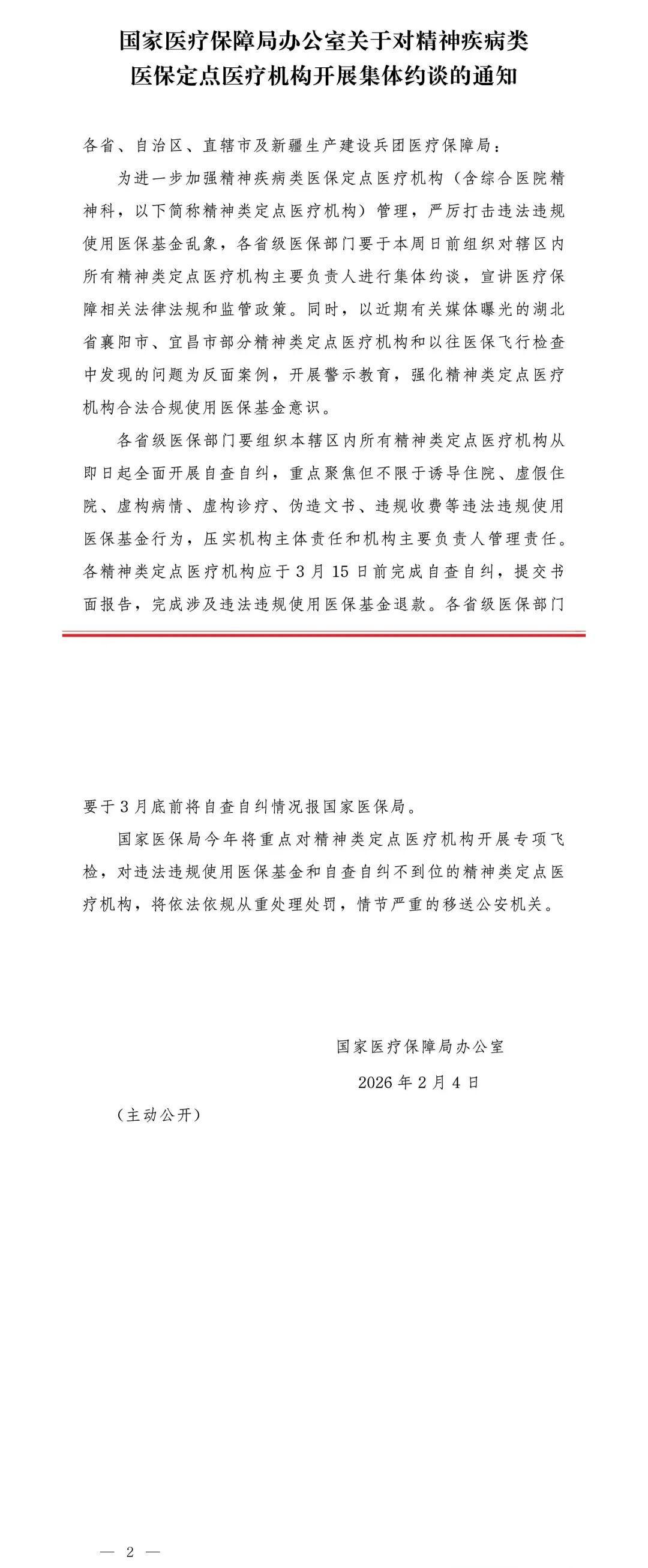 记者应聘护工暗访揭开的盖子，是谁在护着他们？襄阳居然有20家精神病院