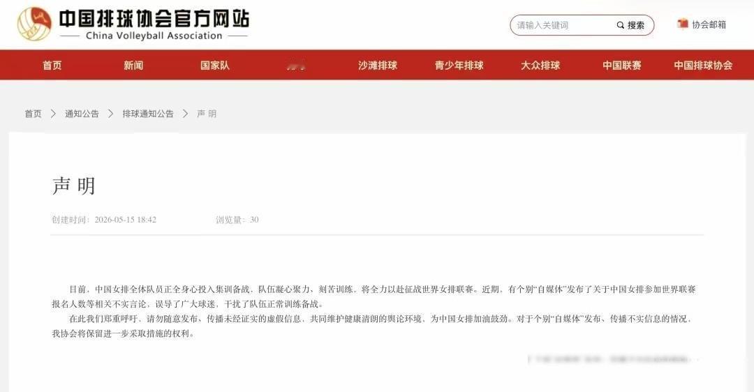 中国排协针对中国女排的不实言论火力全开近期中国排协火力全开，直接发文要和网络造