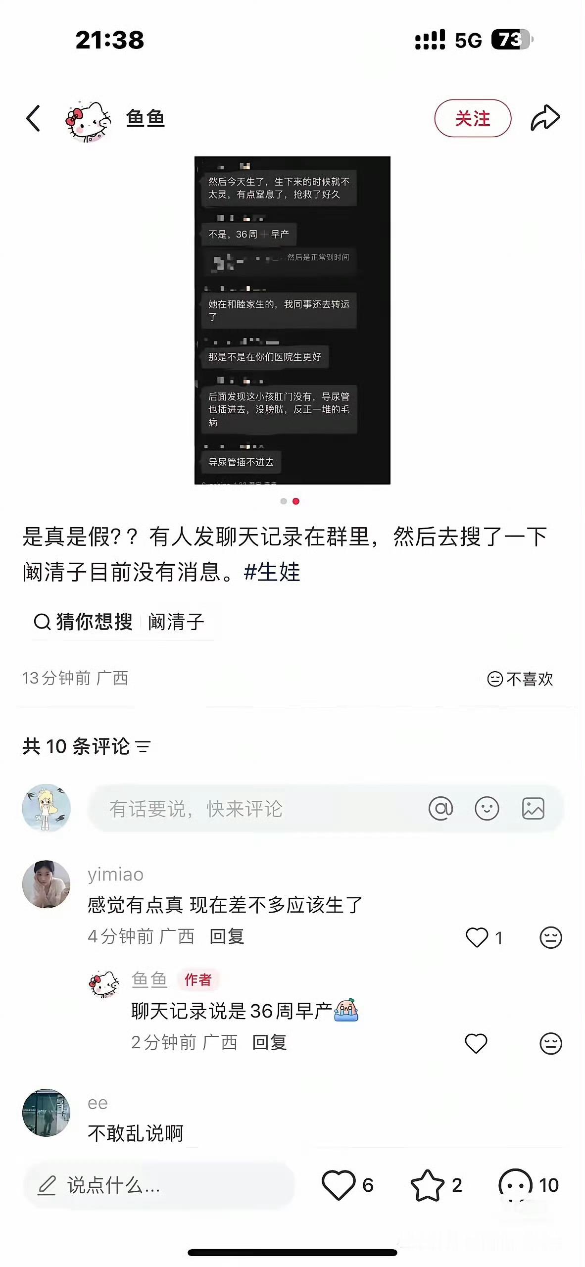 网传聊天记录称，阚清子于2025年12月23日在北京和睦家医院诞下36周早产女婴