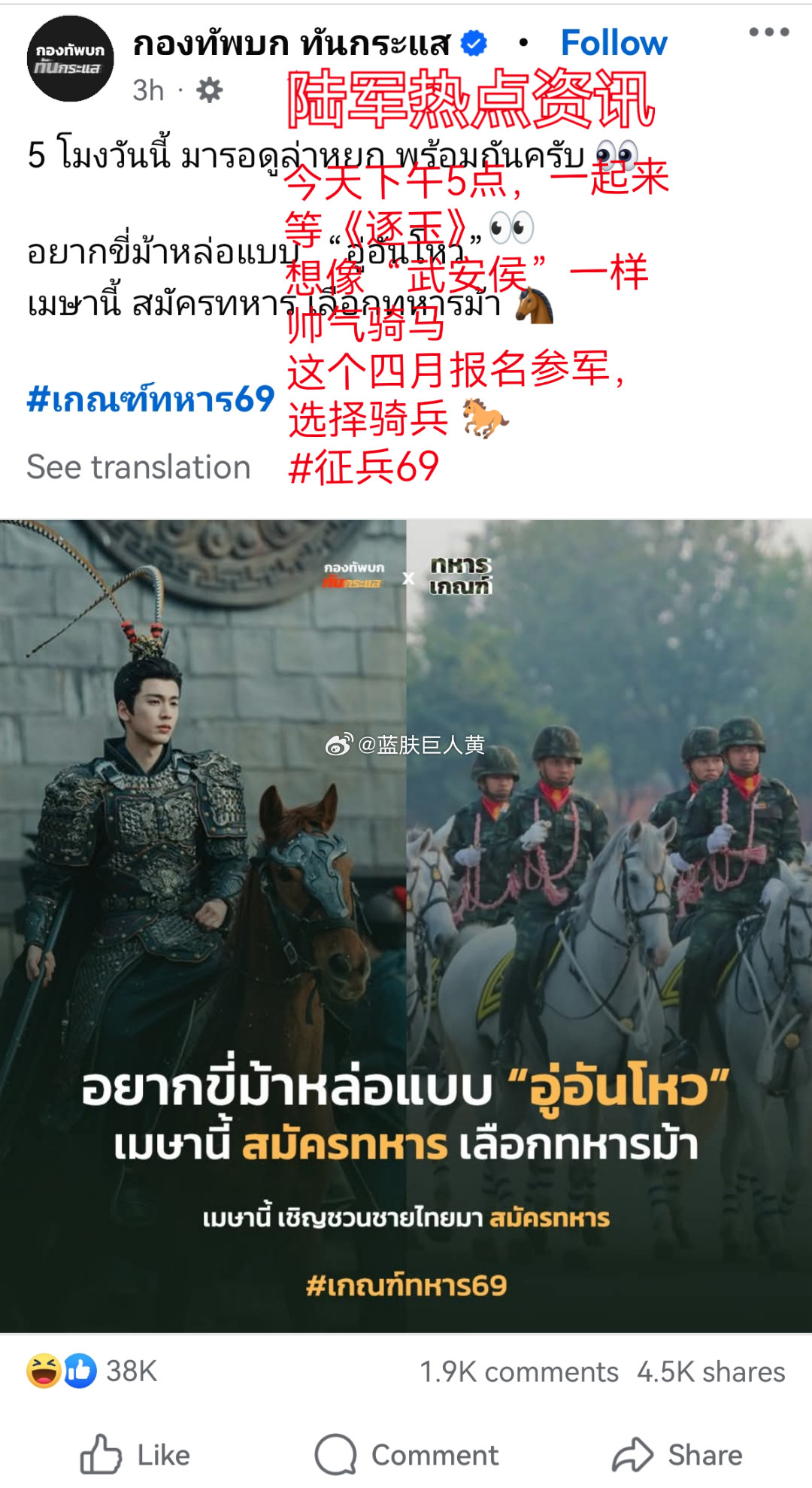 泰国陆军宣传号挂中国电视剧《逐玉》的剧照，试图让泰国女生劝自己的男友当兵
