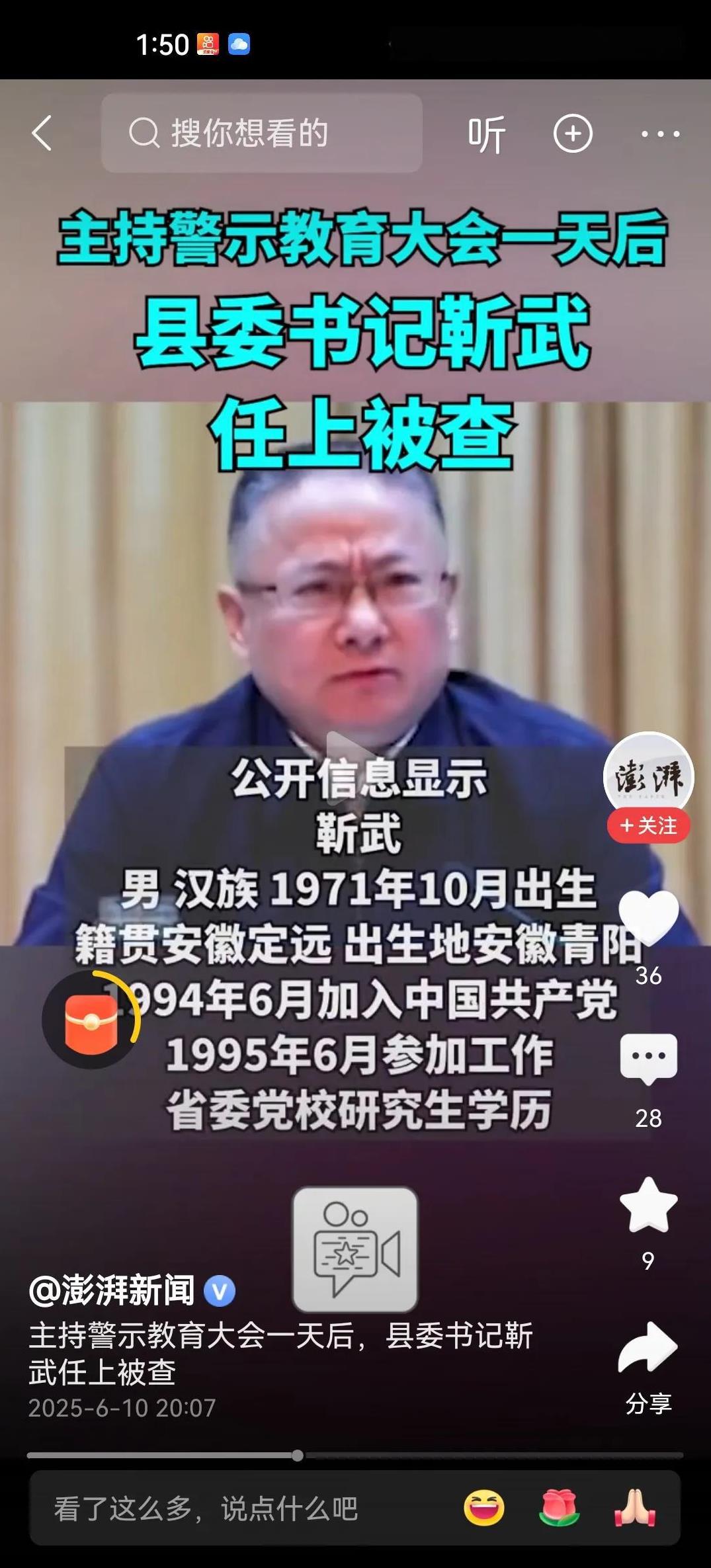 #官员主持警示教育大会1天后落马#6月9日还在主持全县干部警示大会，情绪激昂的宣