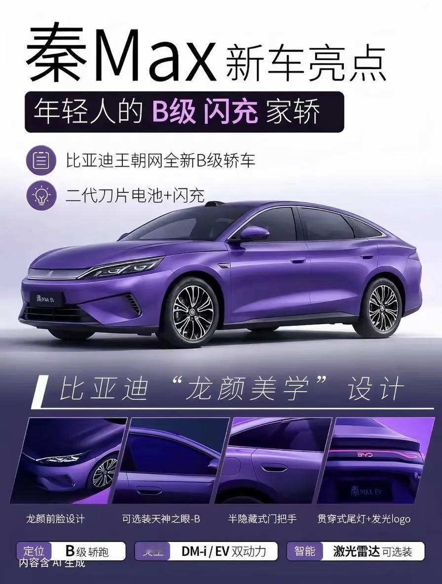 根据曝光，秦MAX内饰照片，整体温馨感很足，方向盘是双辐式的，带多功能按键，前面
