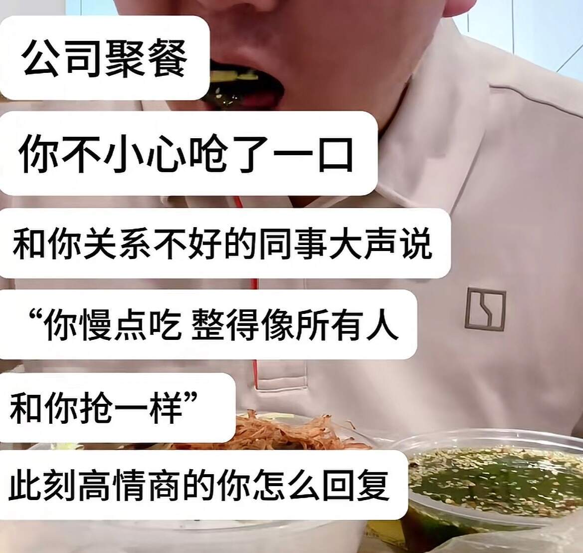 我嘞个职场高情商