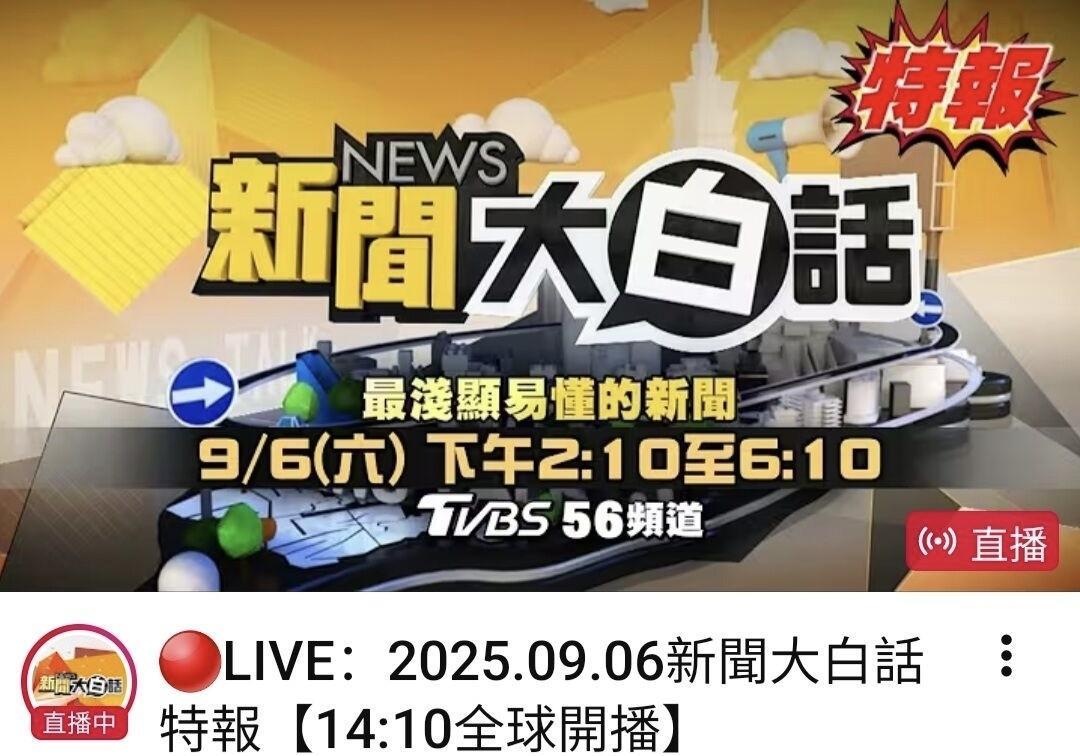 台湾tvbs请疑似绿营“青鸟”的主持人来替代翟翾主持《大白话》节目，现在“报应”