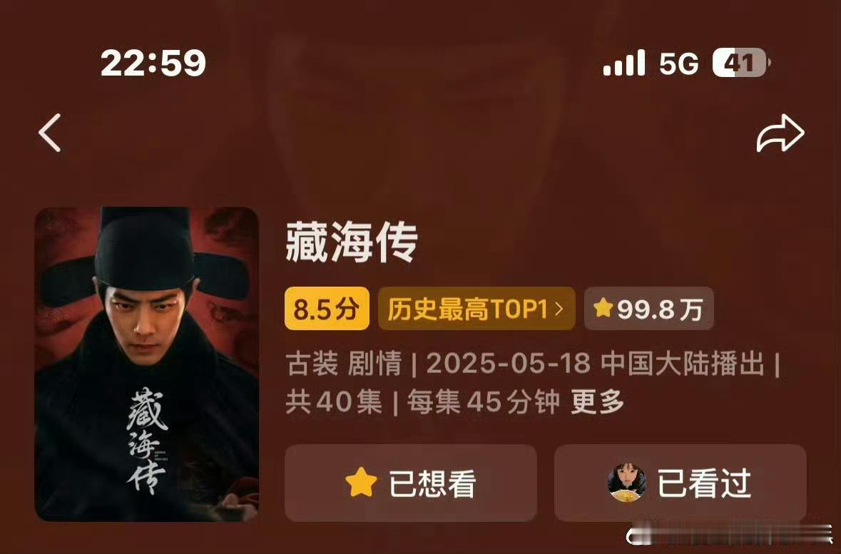 肖战《藏海传》抖评分从8.4涨至8.5了，近100万人评分，这个含金量谁懂！源源