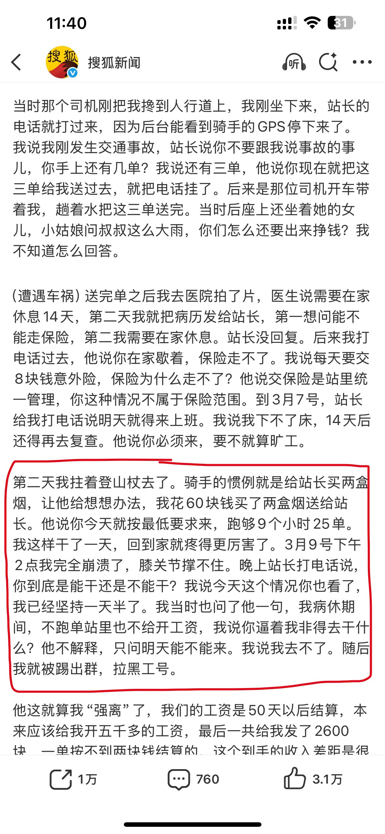 “骑手的惯例就是给站长买两盒烟，让他给想想办法，我花60块钱买了两盒烟送给站长。