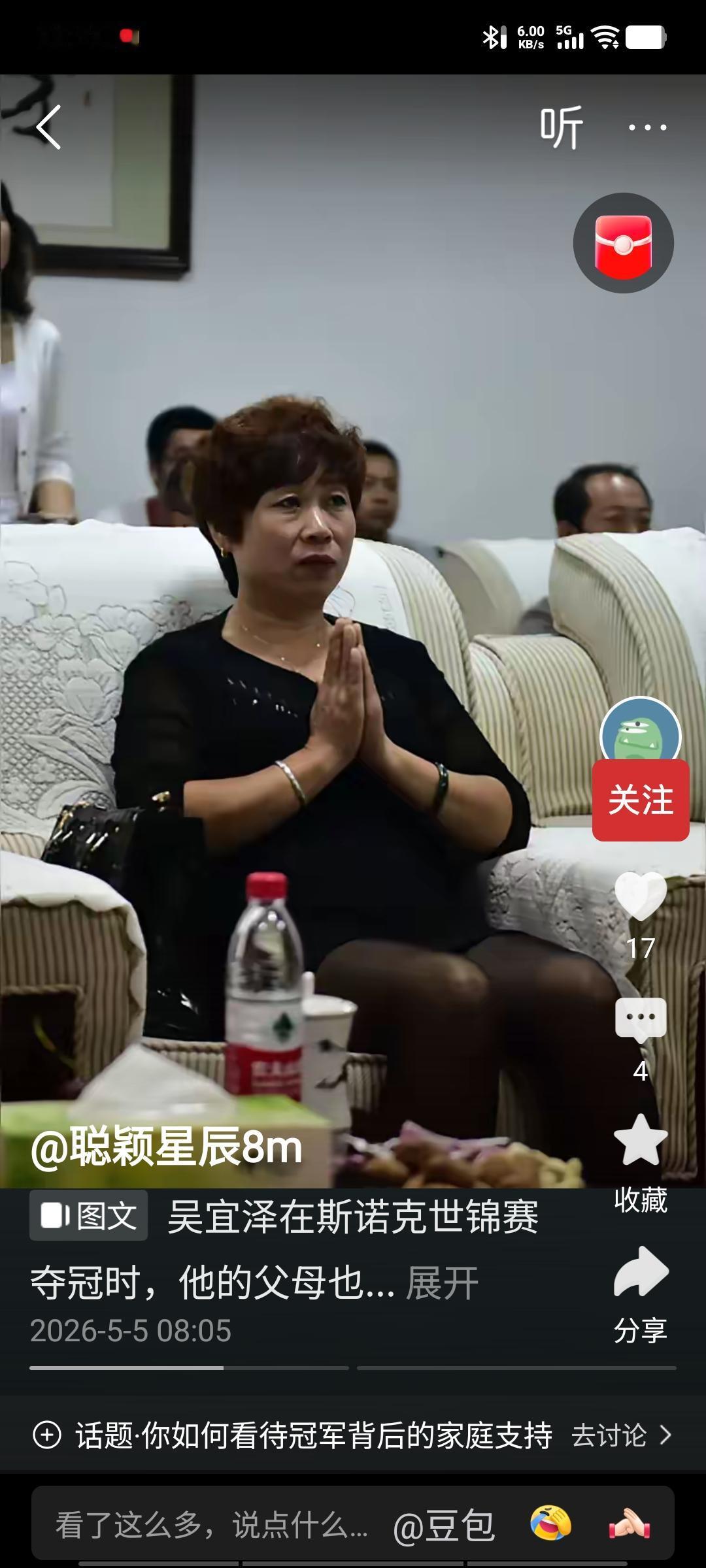 只要有吴宜泽的比赛，他的母亲总会在幕后默默为他虔诚祈祷。儿子是她的全部，更是吴家