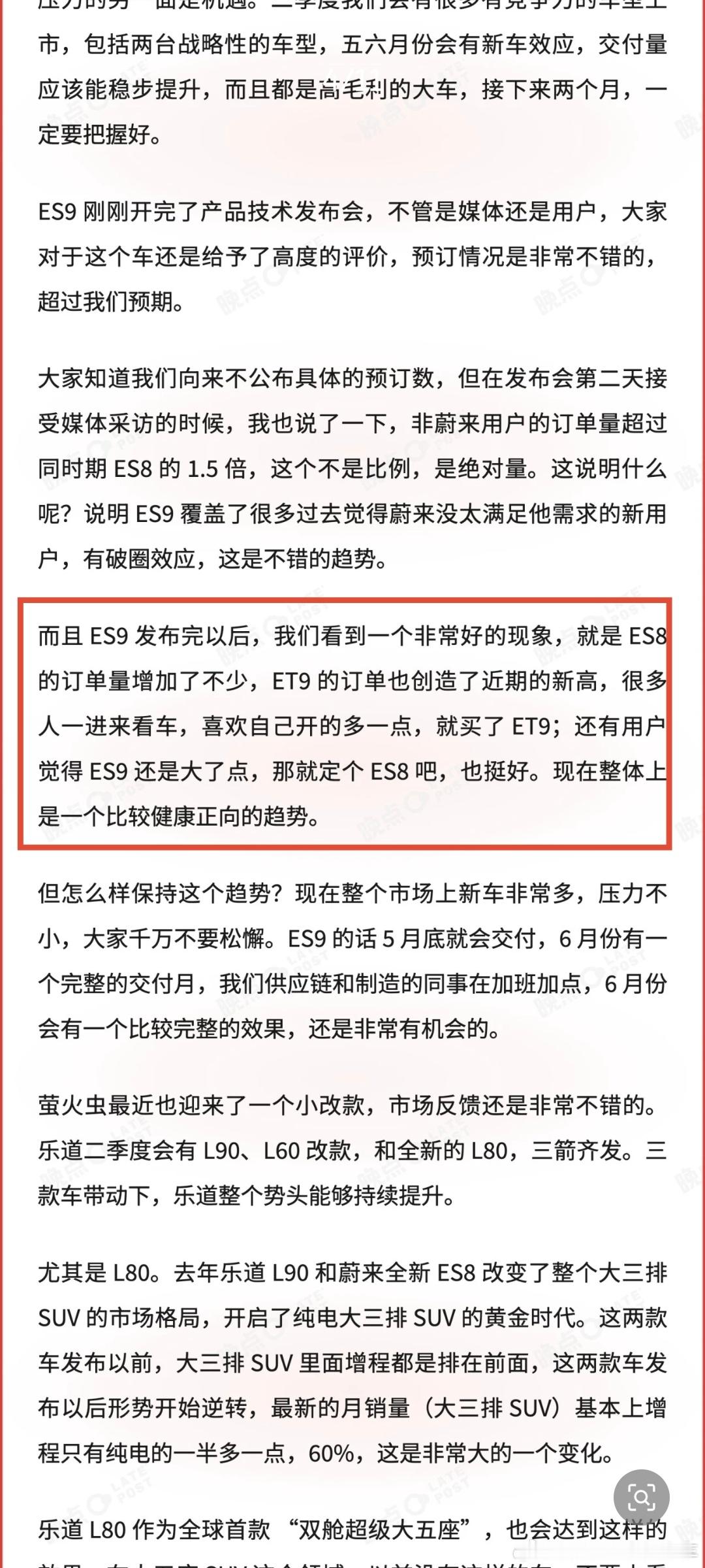 斌哥内部重磅消息：ES9发布后非蔚来车主订单是ES8当时的1.5倍，同时ES9的