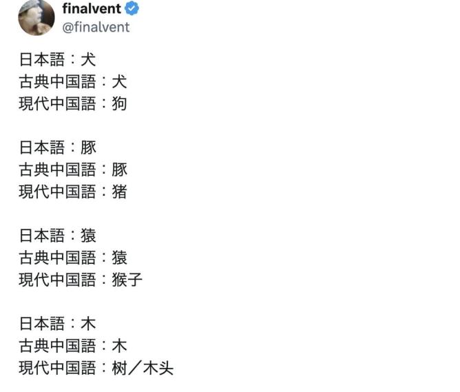 日本网民：“现在能读懂中国古籍的，只剩日本人了。”这句话虽然在偷换概念，但也的确