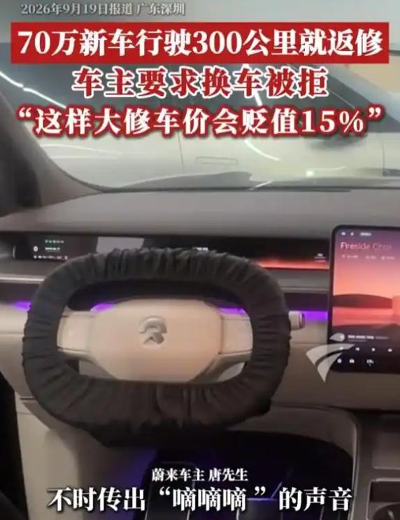 “太闹心了！”广东深圳，男子花70万买了辆蔚来ES9，才开300公里，空调出风口