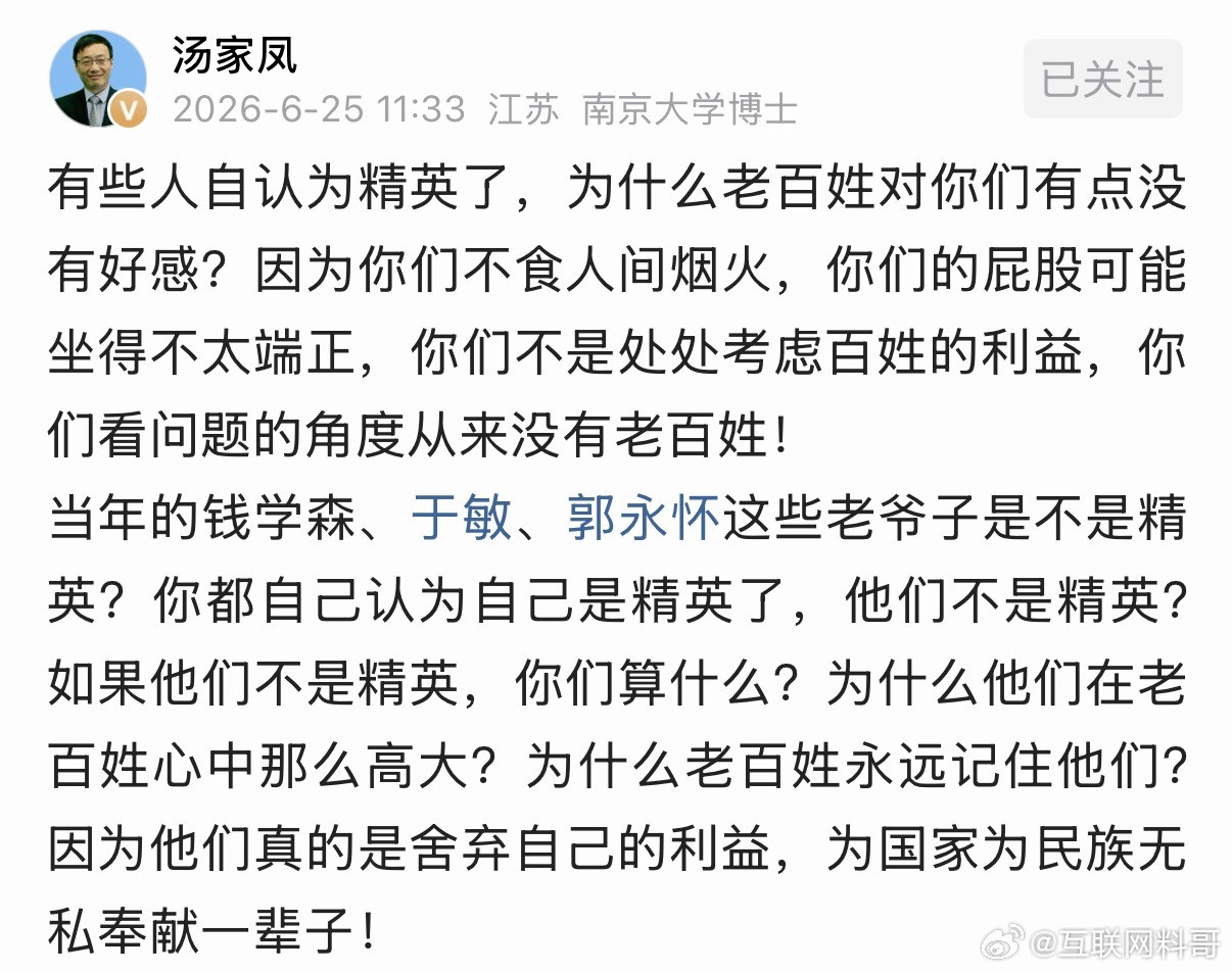 汤家凤教授真性情，太敢替老百姓发声了！尤其是那些法学专家教授们，你们不羞愧吗？
