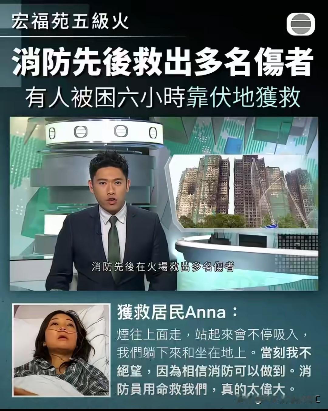 宏福苑火灾有夫妇被困火场六小时，靠伏在地上获救。火警最猛烈时，有菲律宾人在社