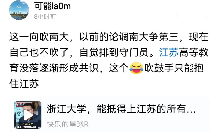 江苏高等教育“没落”了？还是“共识”？抱歉，我没看出来。就问一句:除了京沪，还