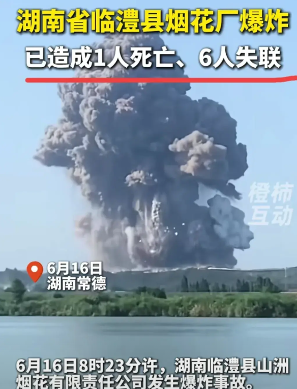 湖南烟花厂事故的伤亡数字出来了！负责人先后两次对原因说法不同。1人遇难，6人失联