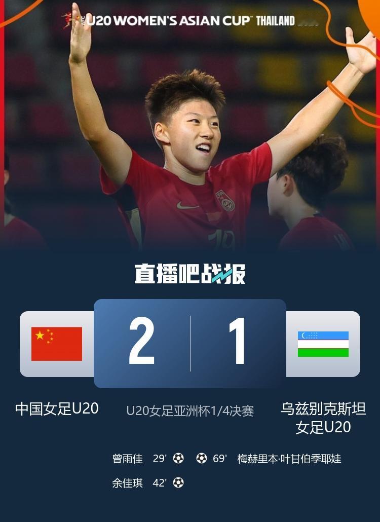 u20女足时隔八年挺进世界杯。4月11日21时，U20女足亚洲杯1/8决赛，中