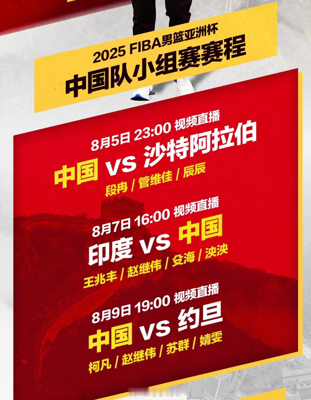 男篮亚洲杯明日开打，赛程来了！8月5日23:00中国vs沙特阿拉伯8月7日