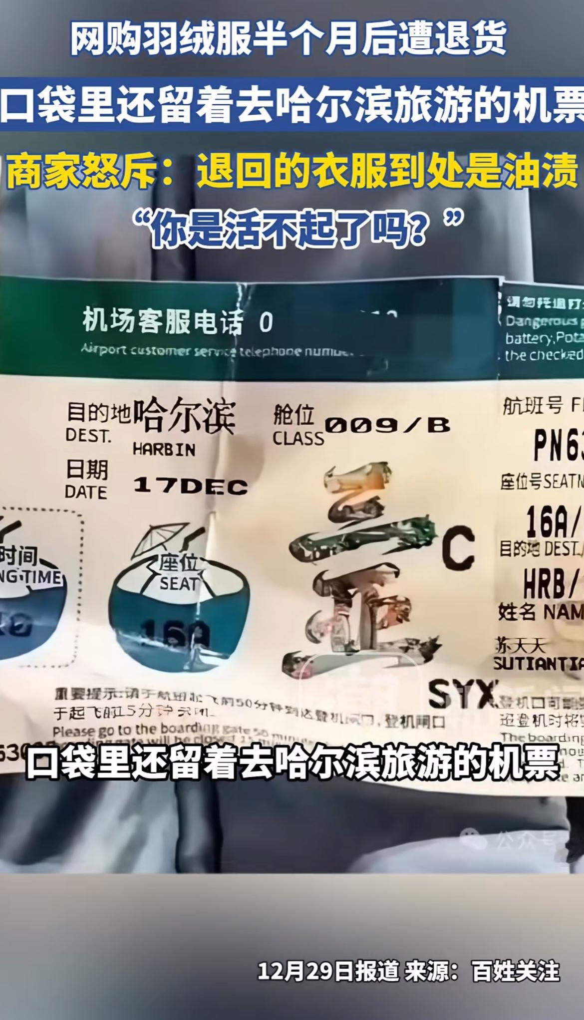 现在真的很多人活不起。一商家半个月前卖出去的羽绒服，收到退货，拆开一看人都傻了