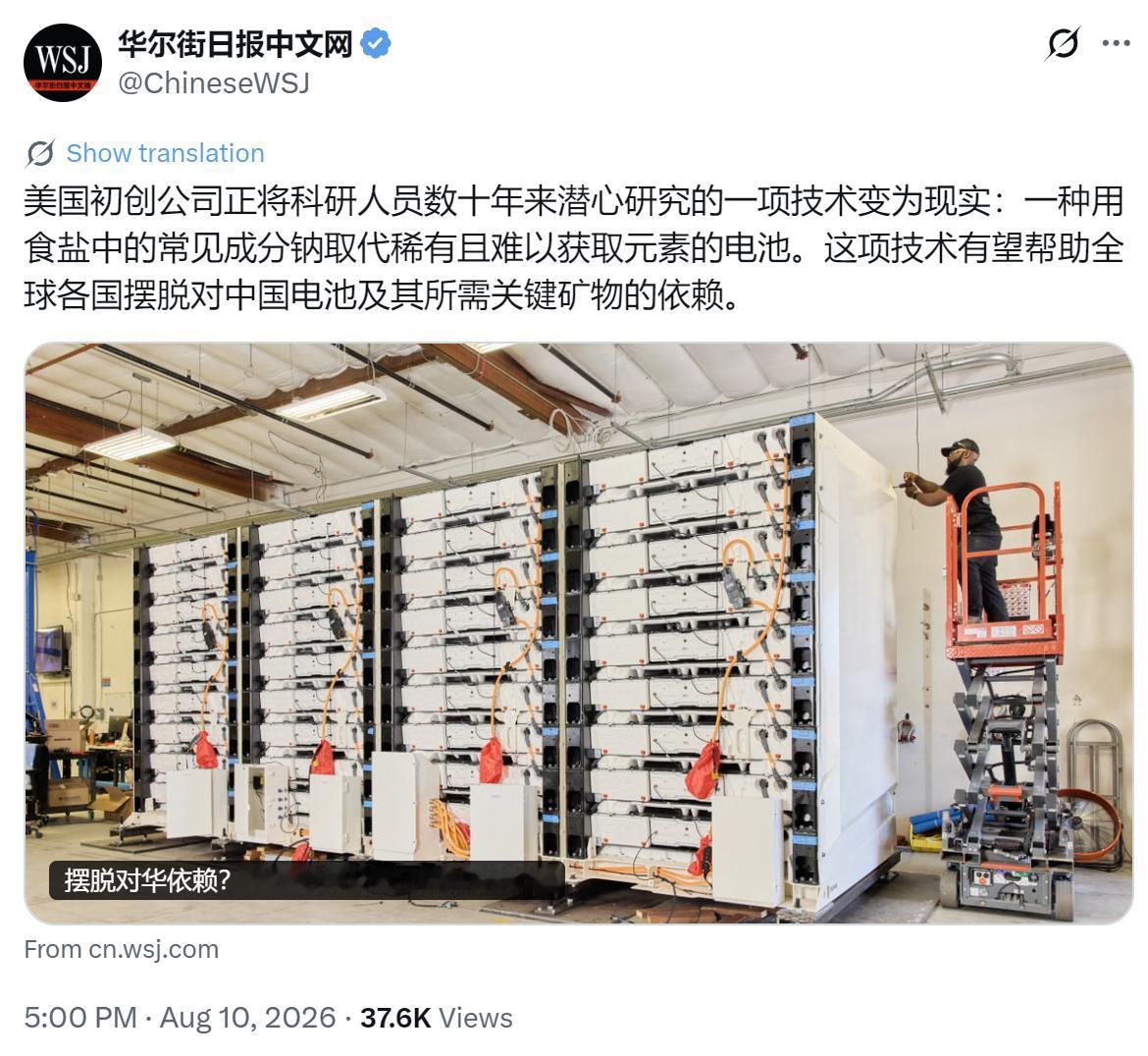 华尔街日报中文网今天（8月10日）写道：“美国初创公司正将科研人员数十年来潜心研