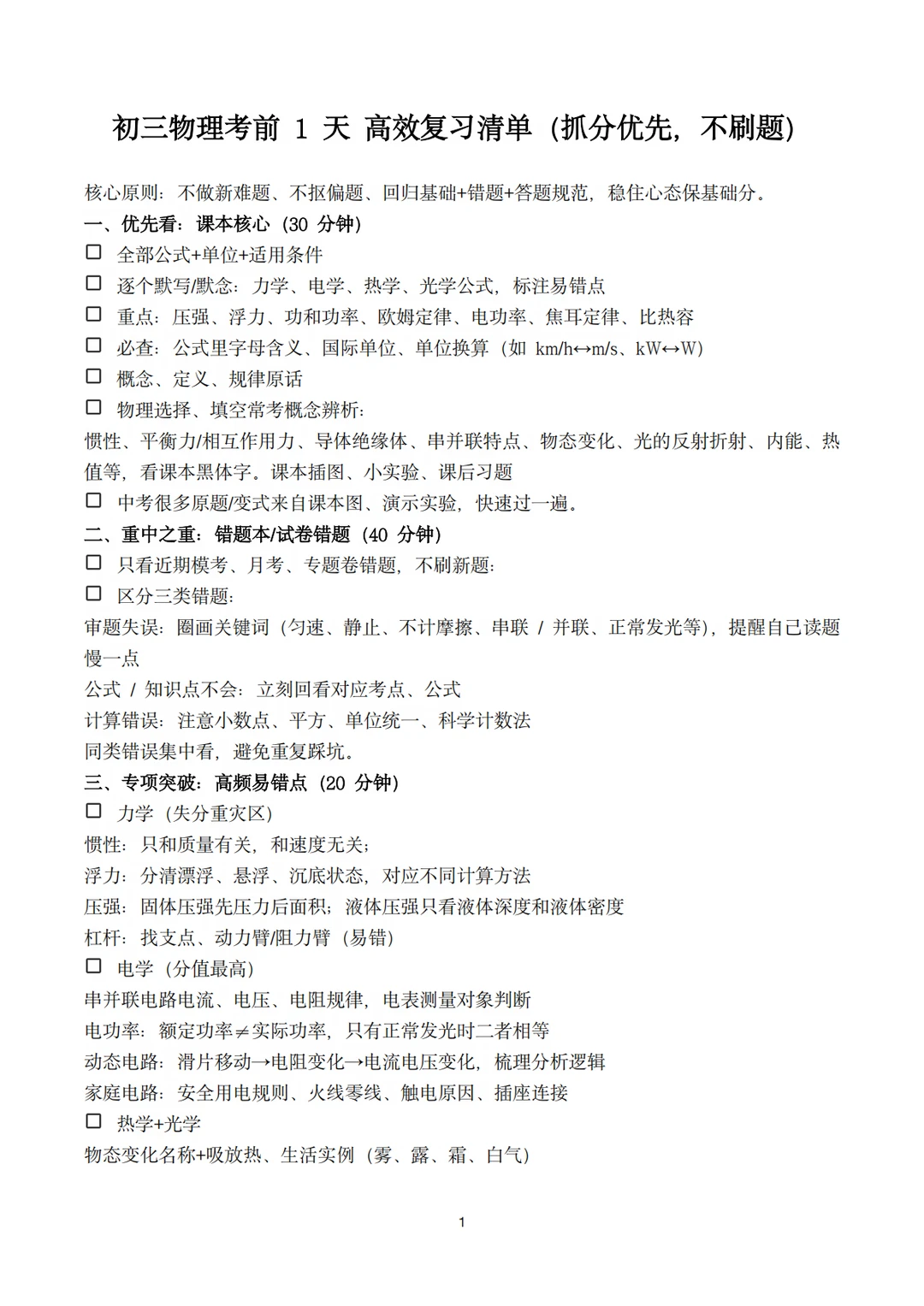 中考物理都给我考好！