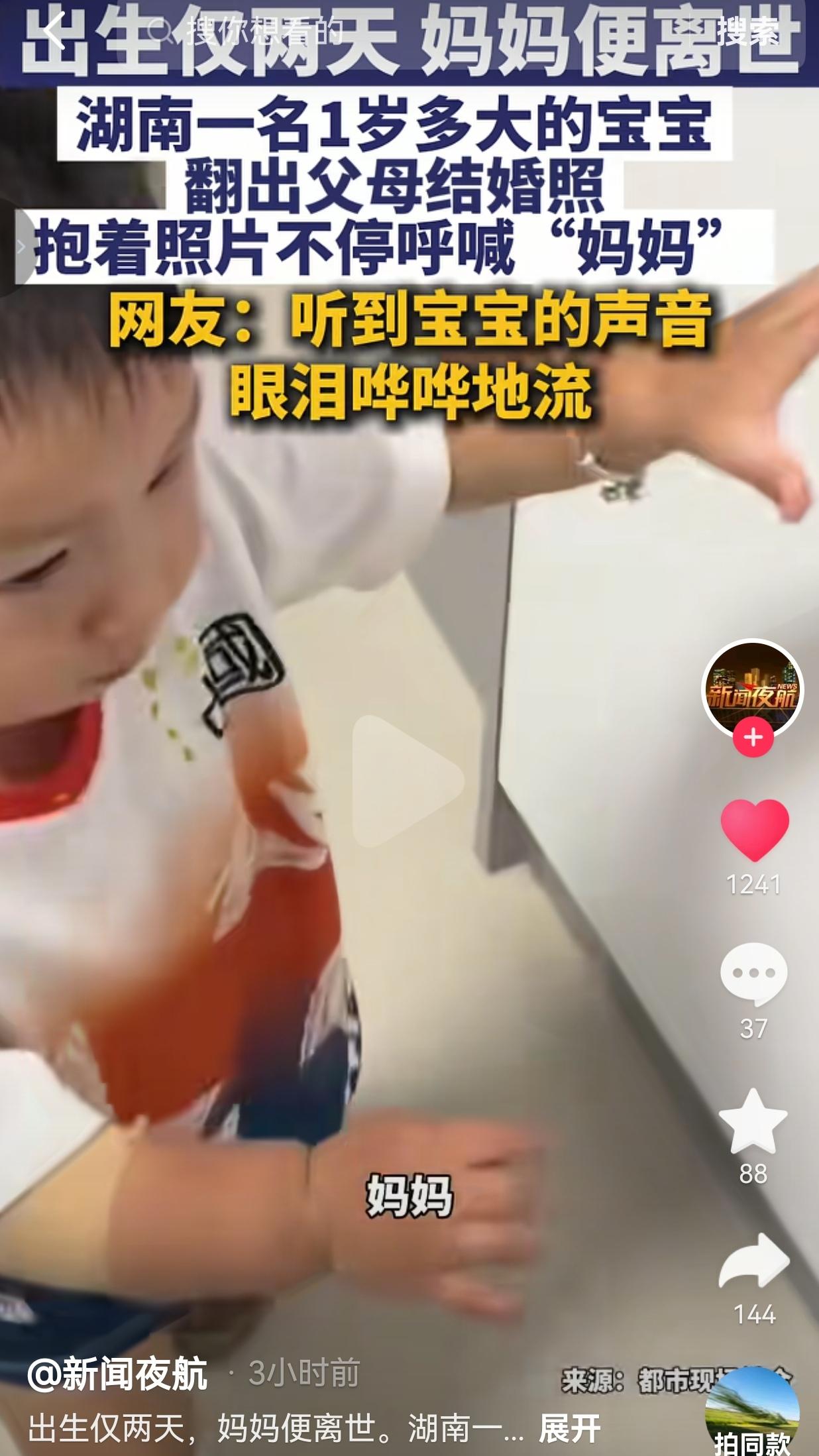妈妈产后两天离世，一岁宝宝翻出婚纱照一遍遍喊妈妈湖南，孩子的妈妈当年生下他仅