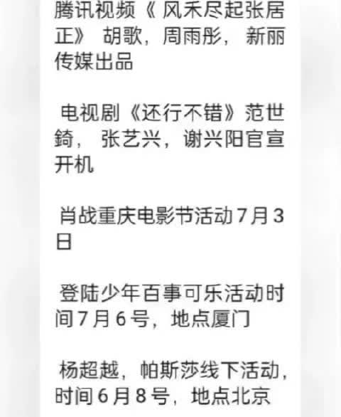 惊爆！娱乐圈近期大事件扎堆来袭新丽传媒力作《风禾尽起张居正》官宣，胡歌
