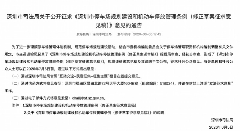 #深圳征求意见取消停车限时#【#深圳拟取消路边停车两小时限制#，正公开征求意见