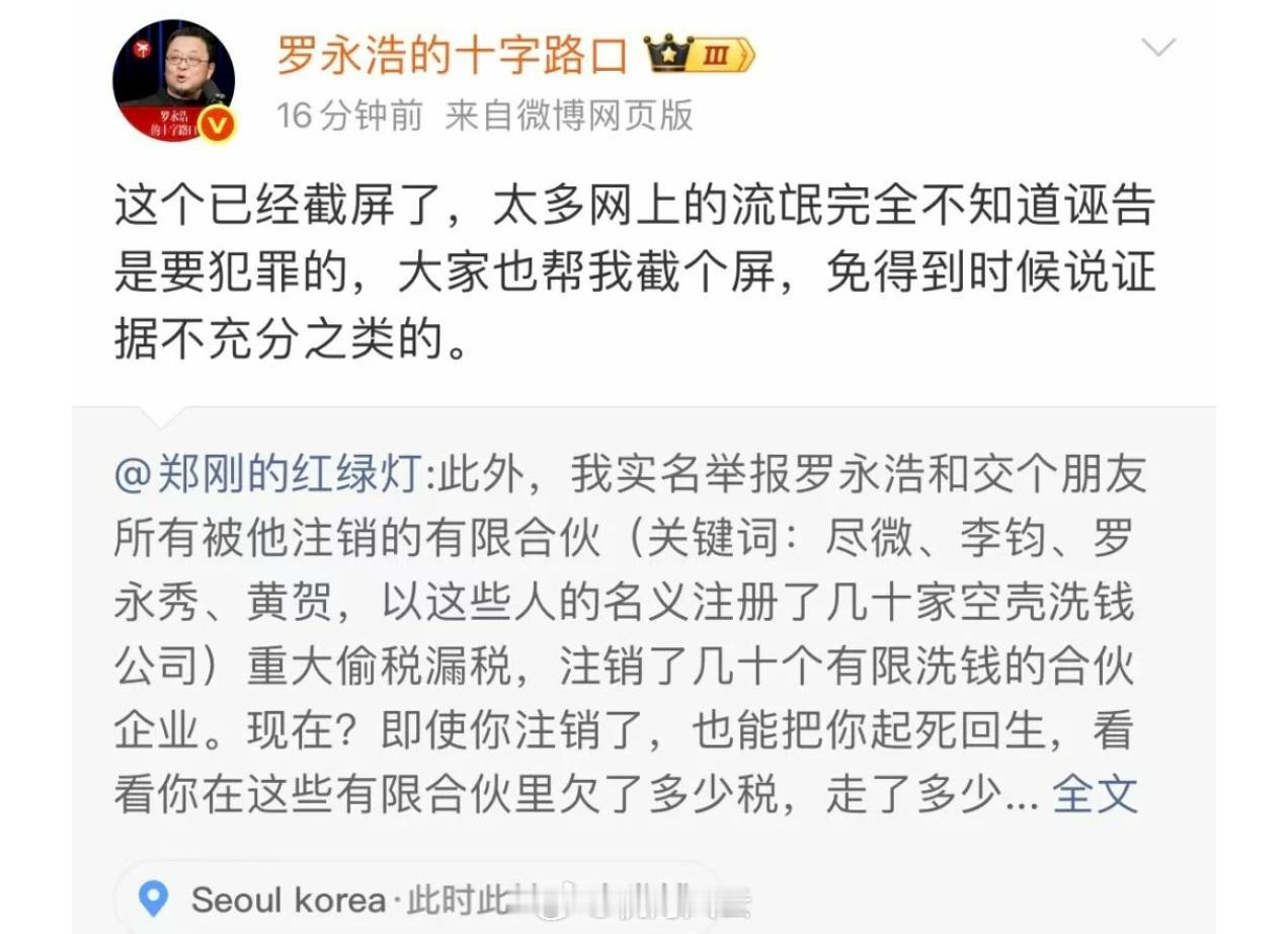 嚯！事态升级！郑刚实名举报罗永浩和交个朋友涉“空壳洗钱+重大偷税漏税”[哆啦A梦