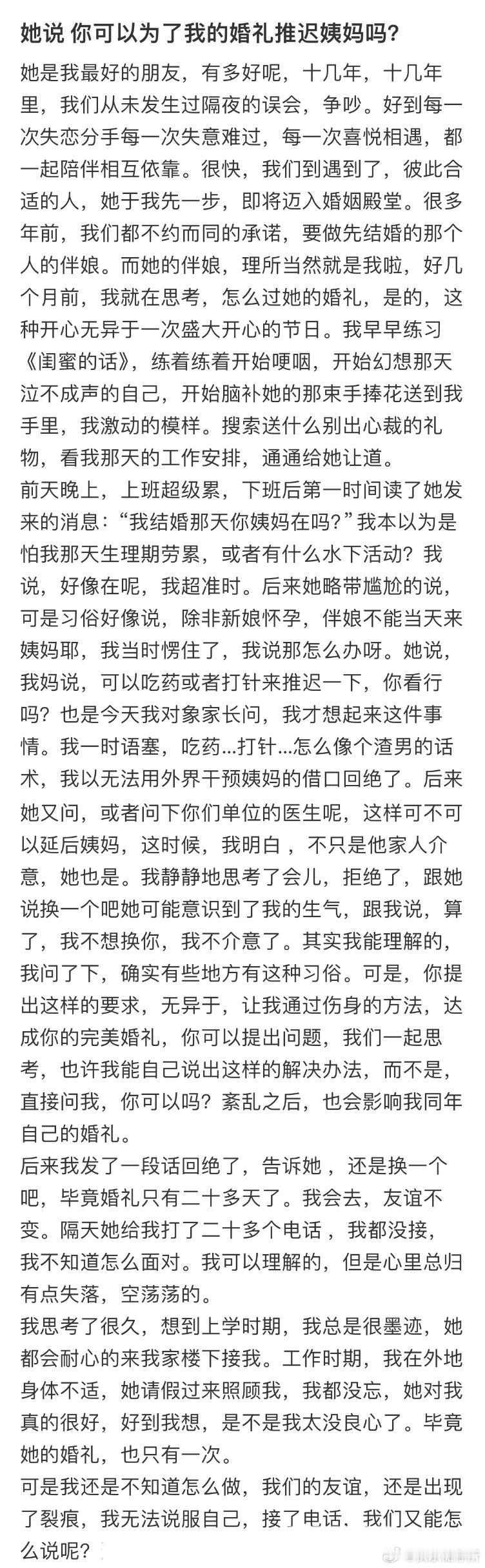 好闺蜜让我为了她的婚礼推迟姨妈​​​